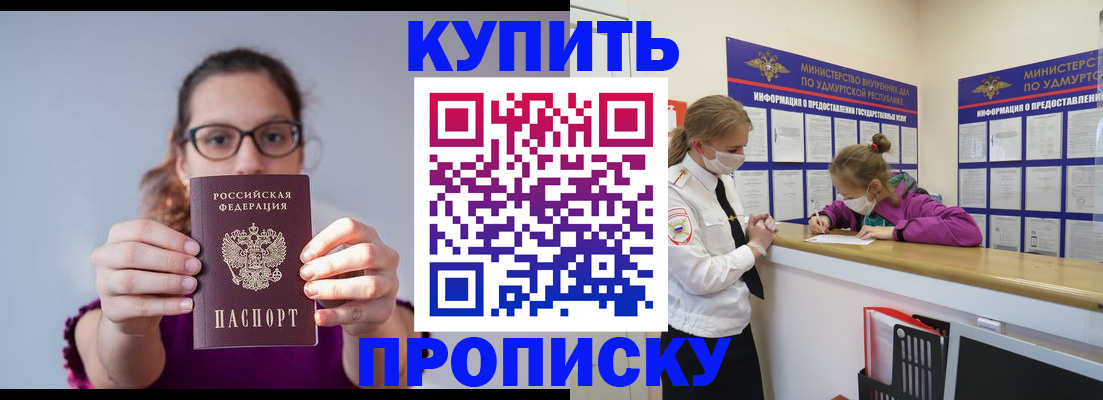 прописка 2025 в Сызрани