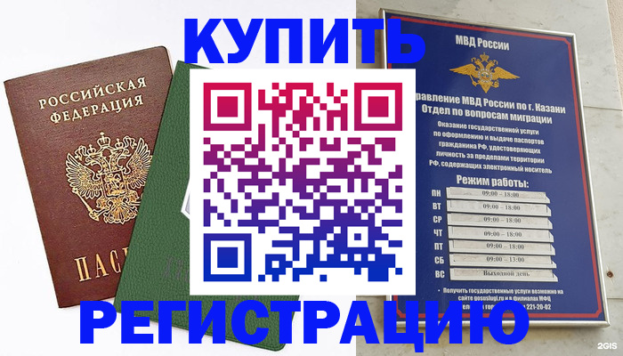 временная регистрация купить в Сызрани